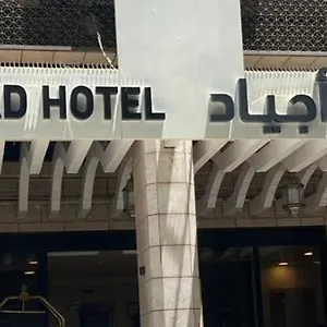 Manazel Ajyad La Mecque